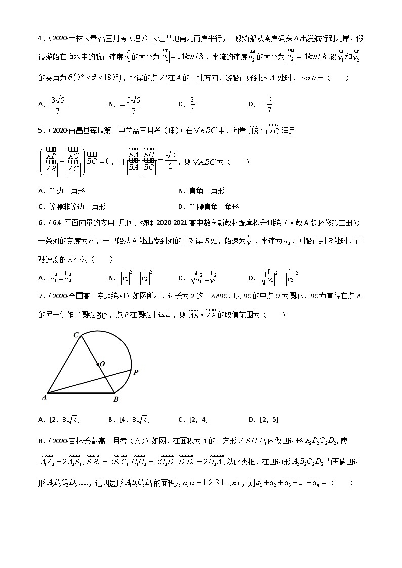 新高考数学二轮复习专题突破训练专题04 平面向量（原卷版）第2页