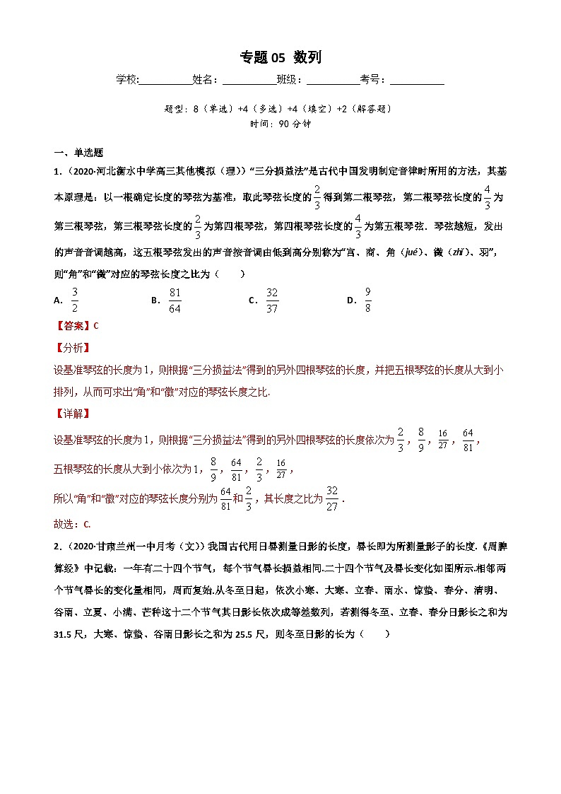 新高考数学二轮复习专题突破训练专题05 数列（解析版）第1页