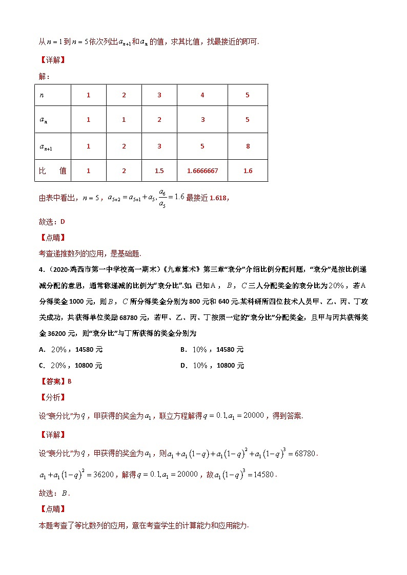新高考数学二轮复习专题突破训练专题05 数列（解析版）第3页