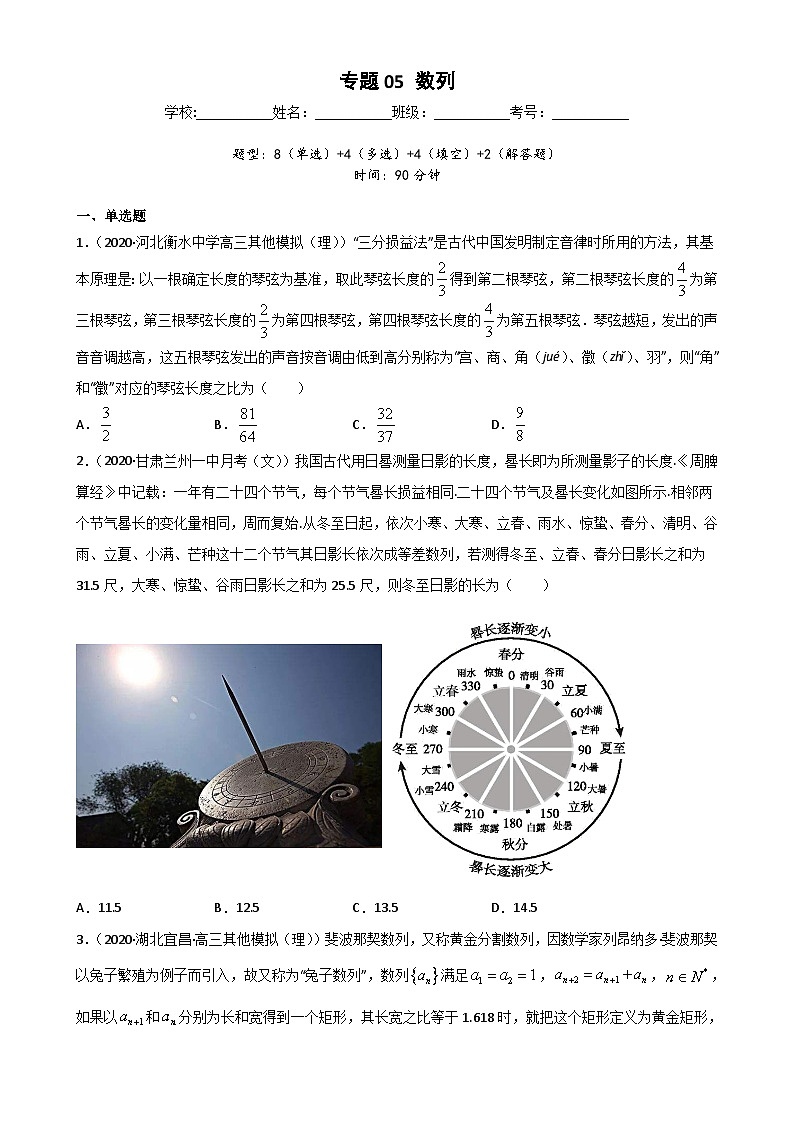 新高考数学二轮复习专题突破训练专题05 数列（原卷版）第1页