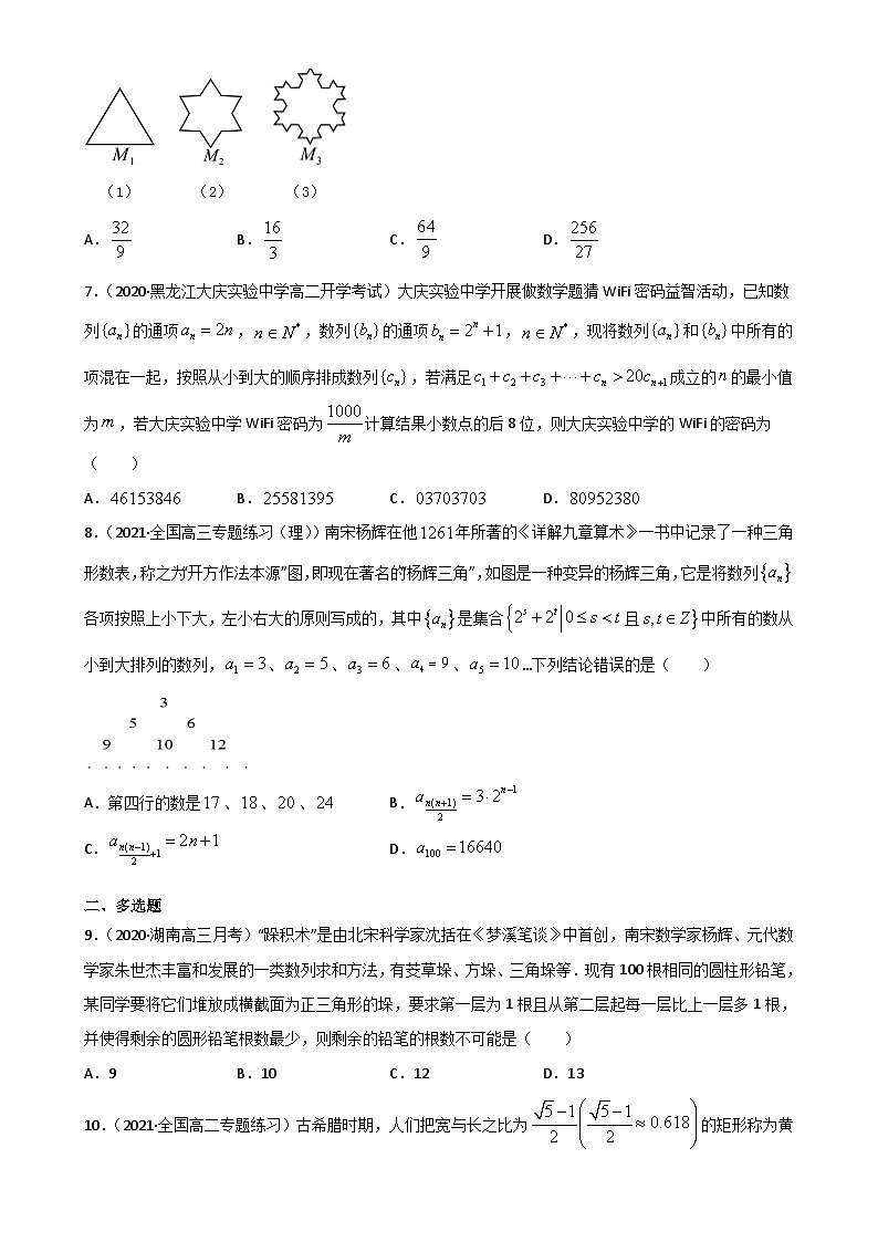 新高考数学二轮复习专题突破训练专题05 数列（原卷版）第3页