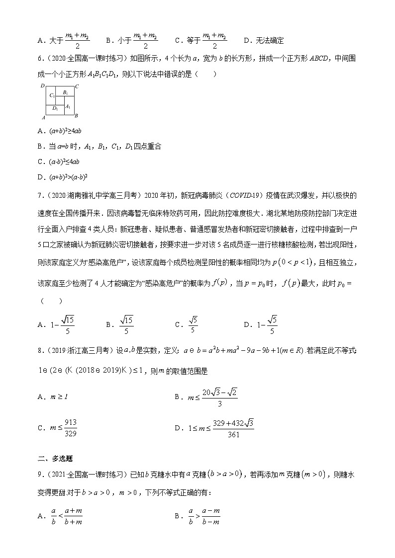 新高考数学二轮复习专题突破训练专题06 等式与不等式（原卷版）第2页
