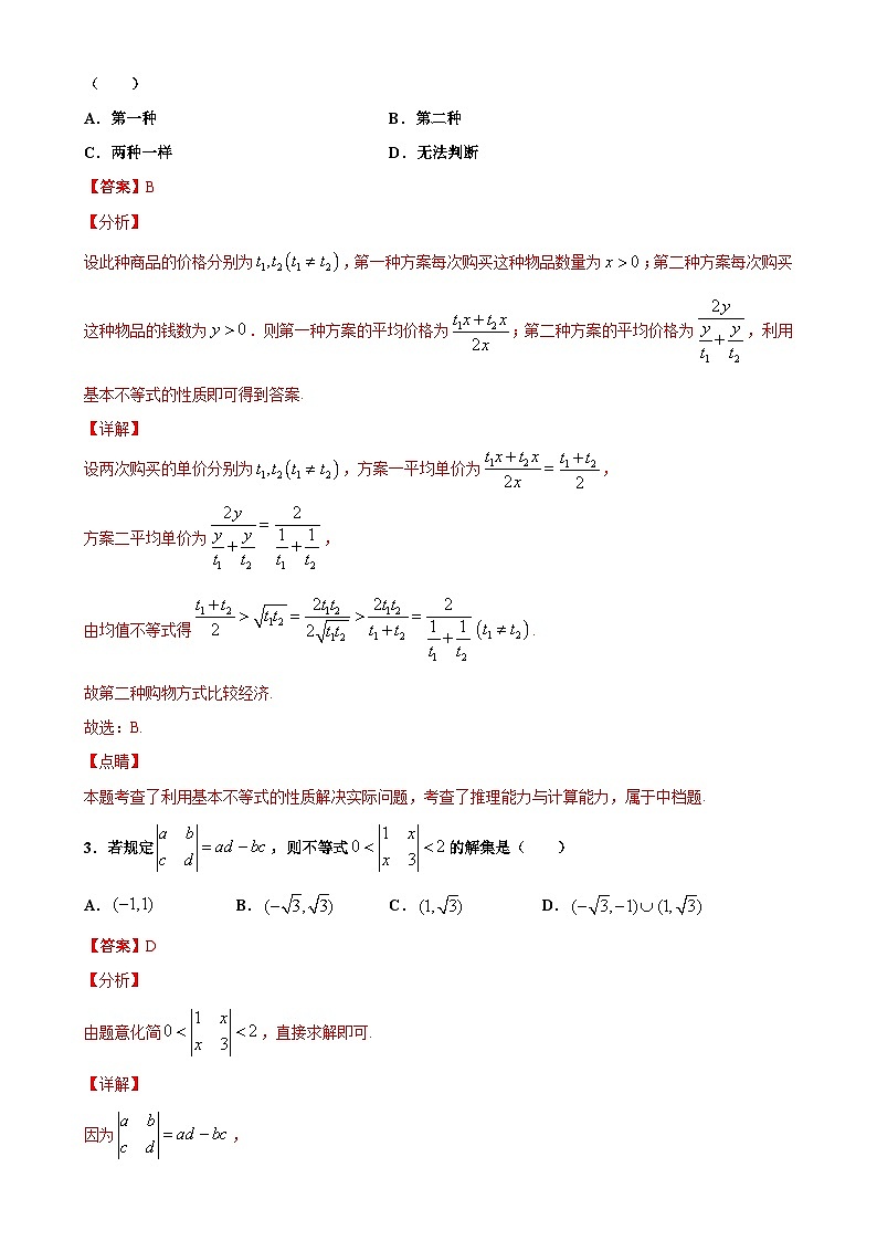 新高考数学二轮复习专题突破训练专题06 等式与不等式（解析版）第2页