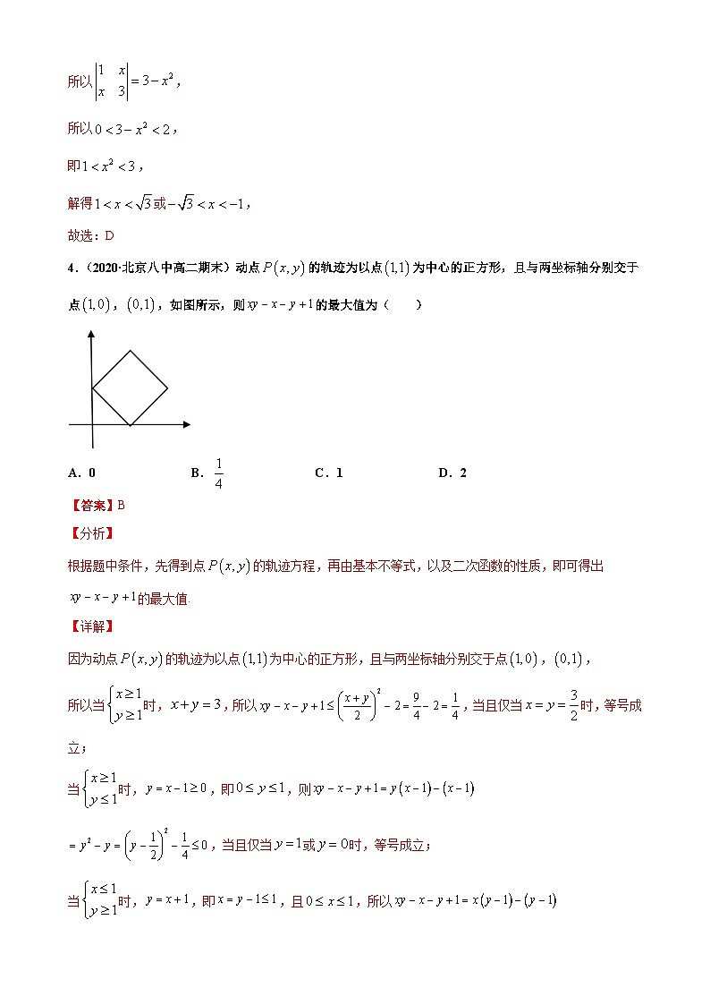新高考数学二轮复习专题突破训练专题06 等式与不等式（解析版）第3页