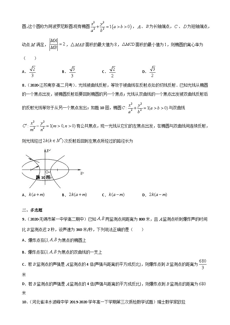 新高考数学二轮复习专题突破训练专题08 解析几何（原卷版）第3页