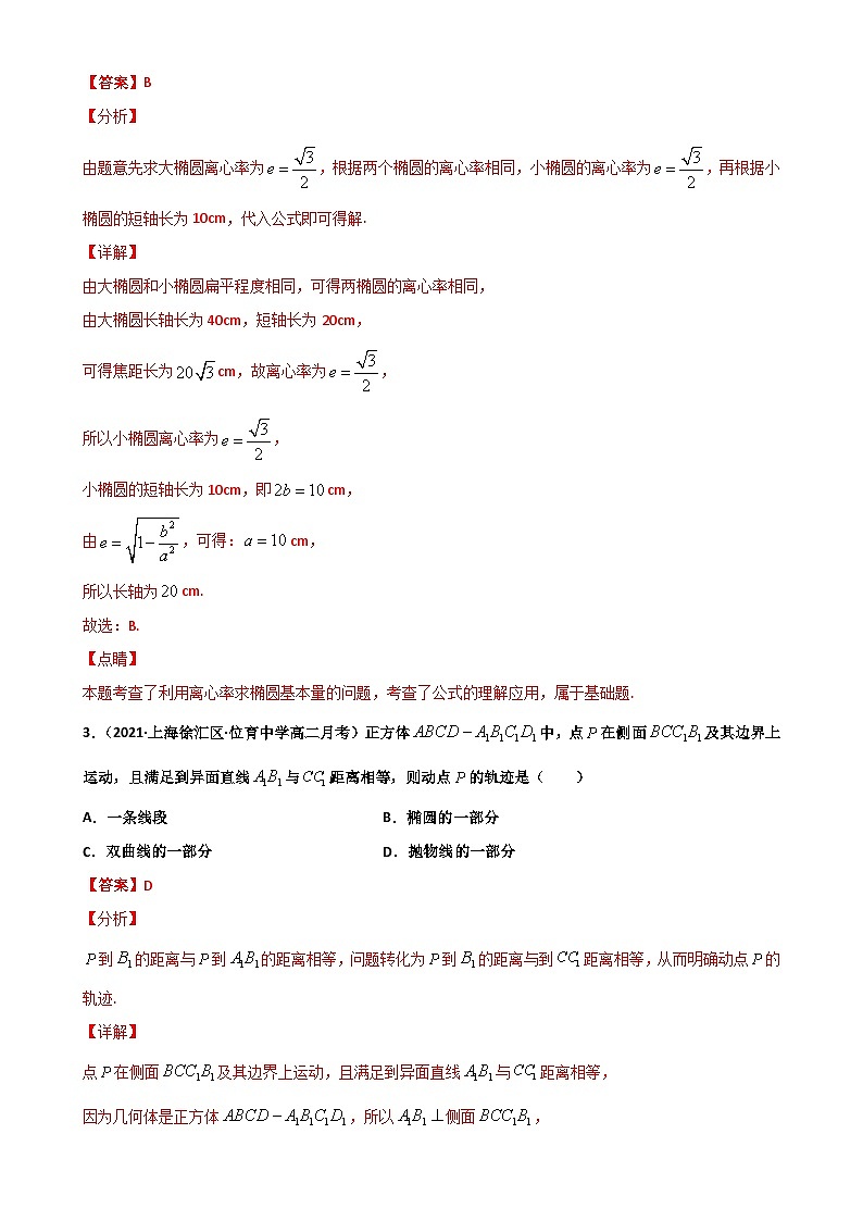 新高考数学二轮复习专题突破训练专题08 解析几何（解析版）第2页