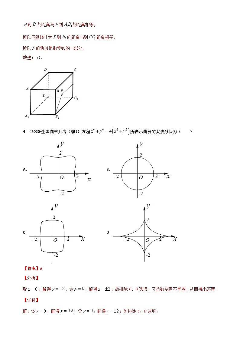 新高考数学二轮复习专题突破训练专题08 解析几何（解析版）第3页