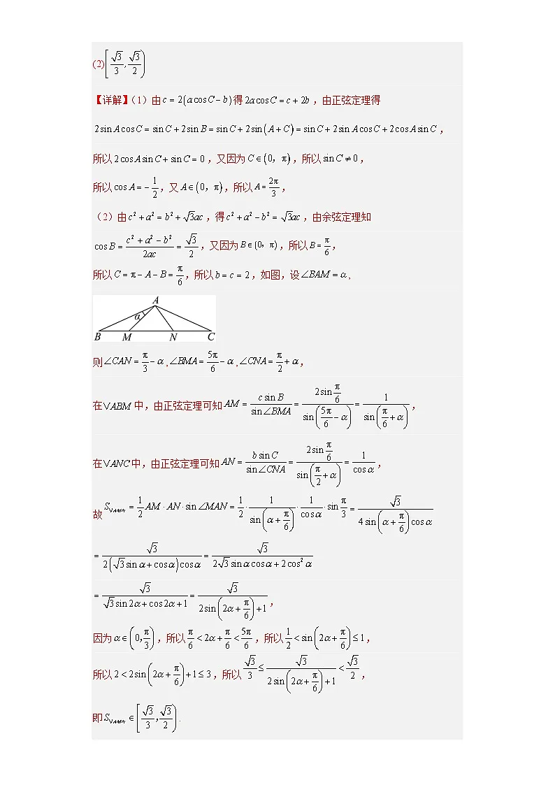 新高考数学三轮冲刺考前大题技巧训练专题01 五类解三角形题型（解析版）第2页