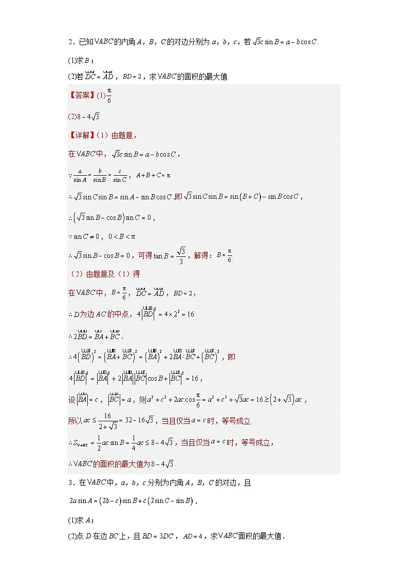 新高考数学三轮冲刺考前大题技巧训练专题01 五类解三角形题型（解析版）第3页