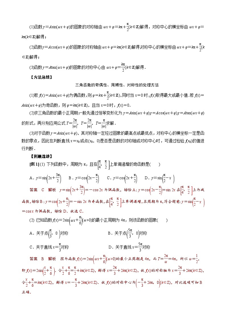 新高考数学一轮专项（三角函数）训练专题三   三角函数的图象与性质(2)(原卷版)第2页