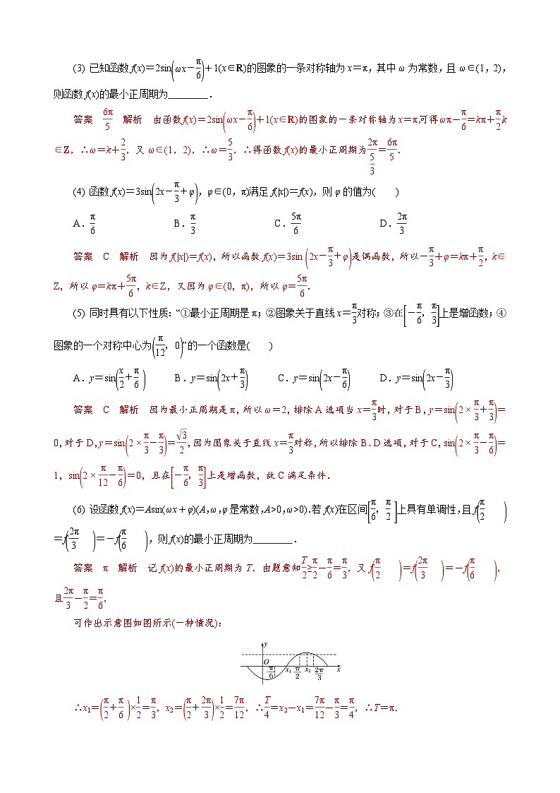 新高考数学一轮专项（三角函数）训练专题三   三角函数的图象与性质(2)(原卷版)第3页
