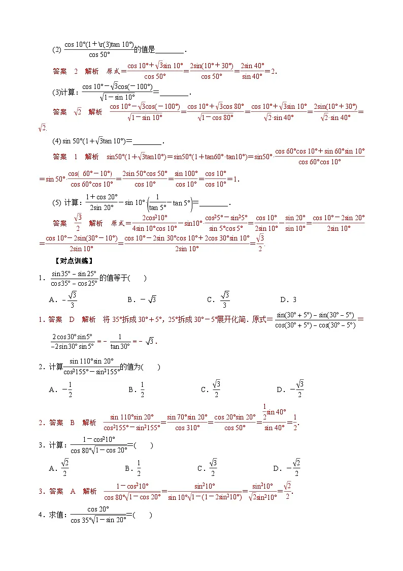 新高考数学一轮专项（三角函数）训练专题六 三角恒等变换题型篇(解析版)第2页