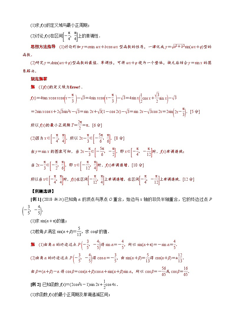 新高考数学一轮专项（三角函数）训练专题七 三角恒等变换应用篇(解答题)(解析版)第2页