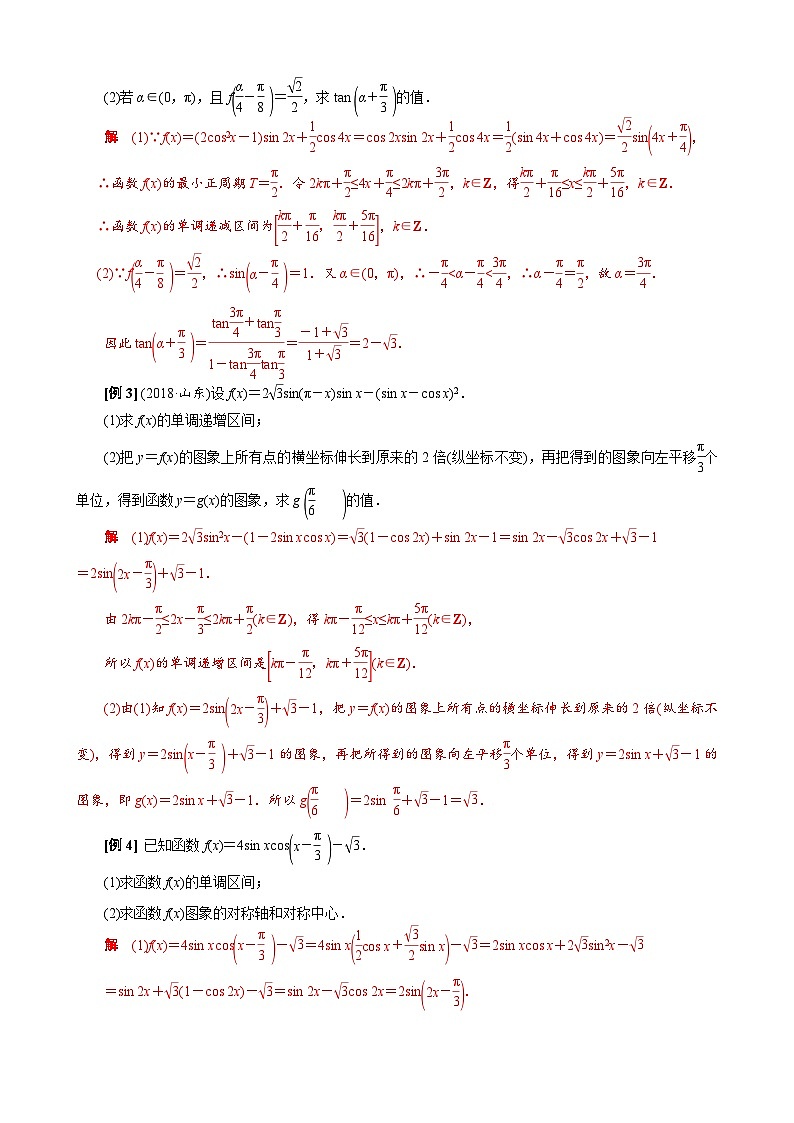新高考数学一轮专项（三角函数）训练专题七 三角恒等变换应用篇(解答题)(原卷版)第3页