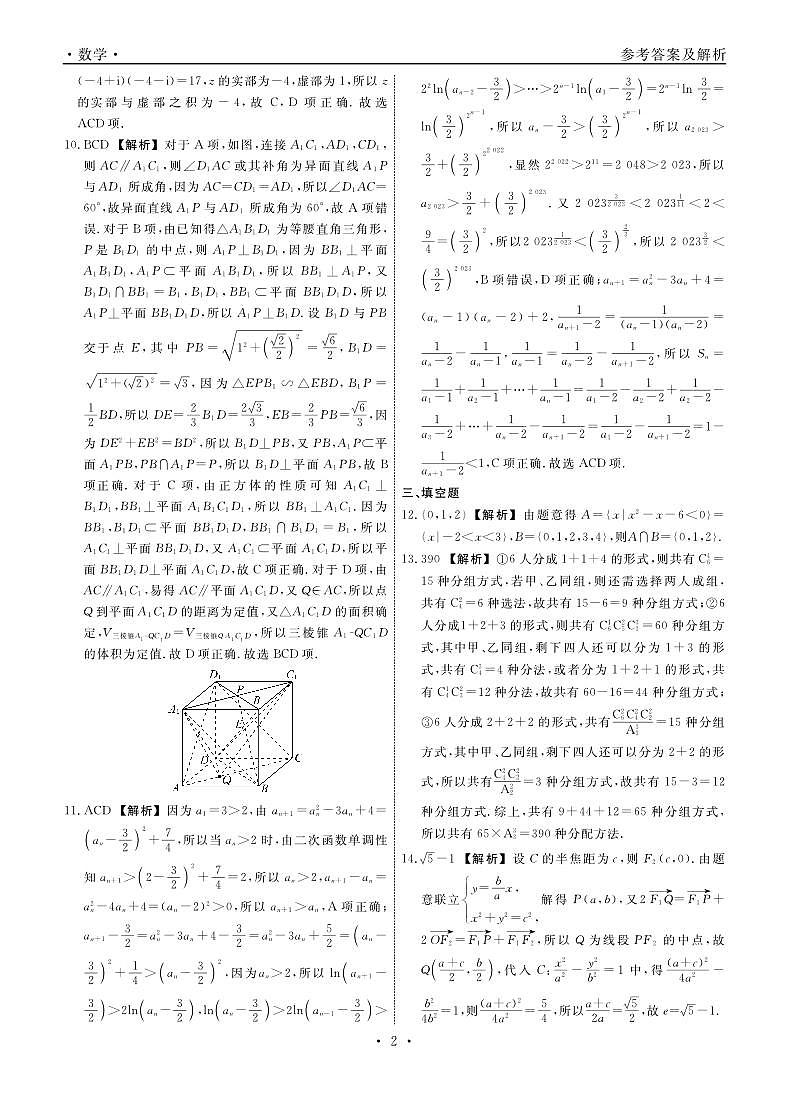 数学2025年辽宁高三3月联考答案（考后强化版）第2页