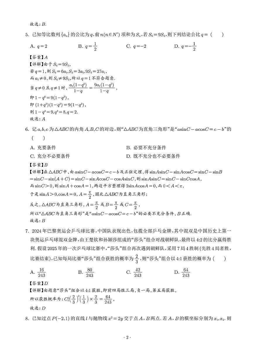 辽宁七校协作体2025届高三下学期3月联考数学答案第2页