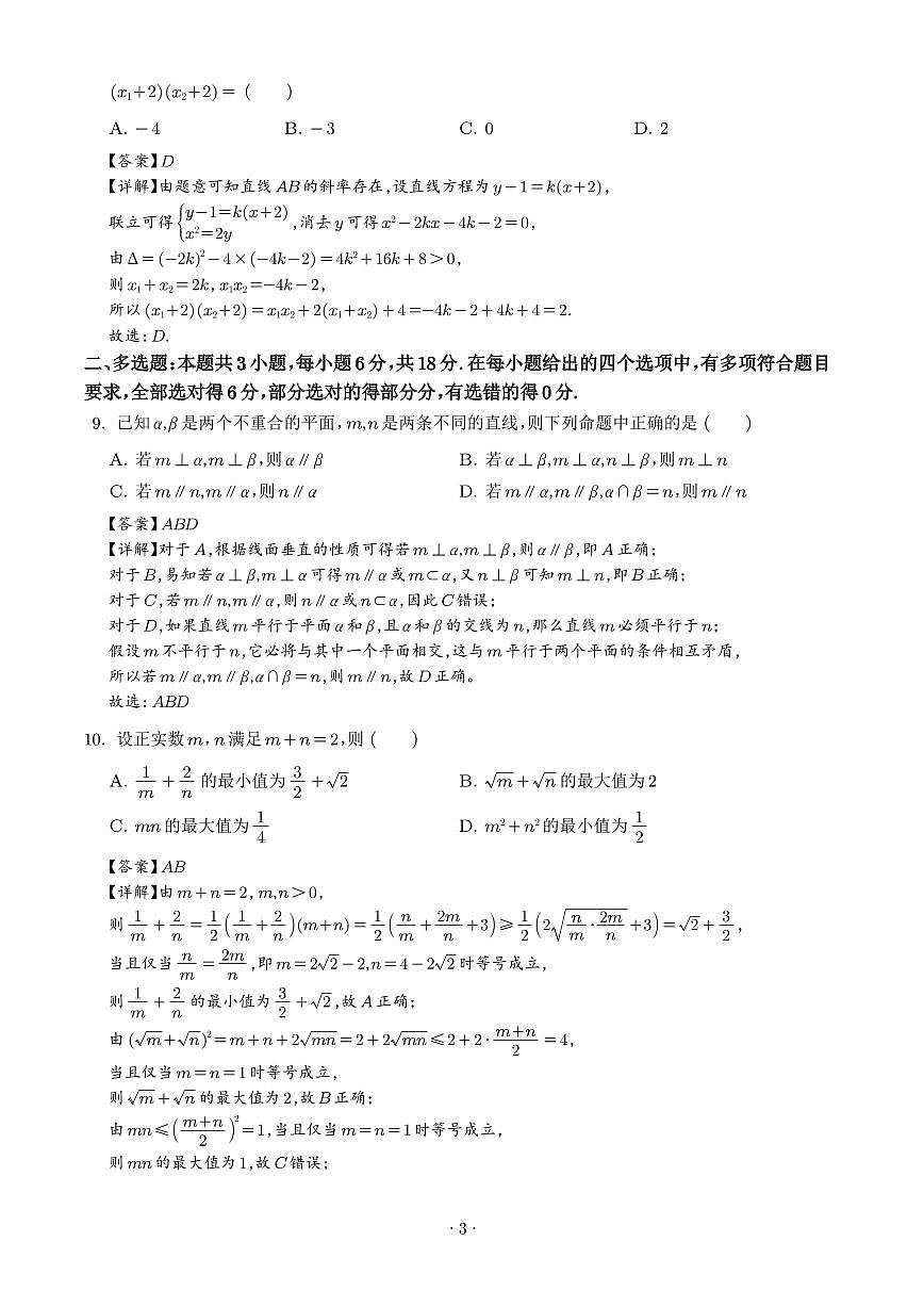 辽宁七校协作体2025届高三下学期3月联考数学答案第3页