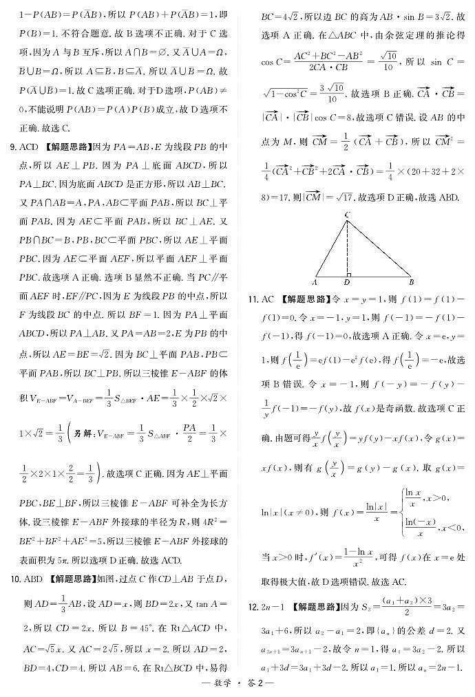漳州市2025届高三毕业班第三次教学质量检测数学答案第2页