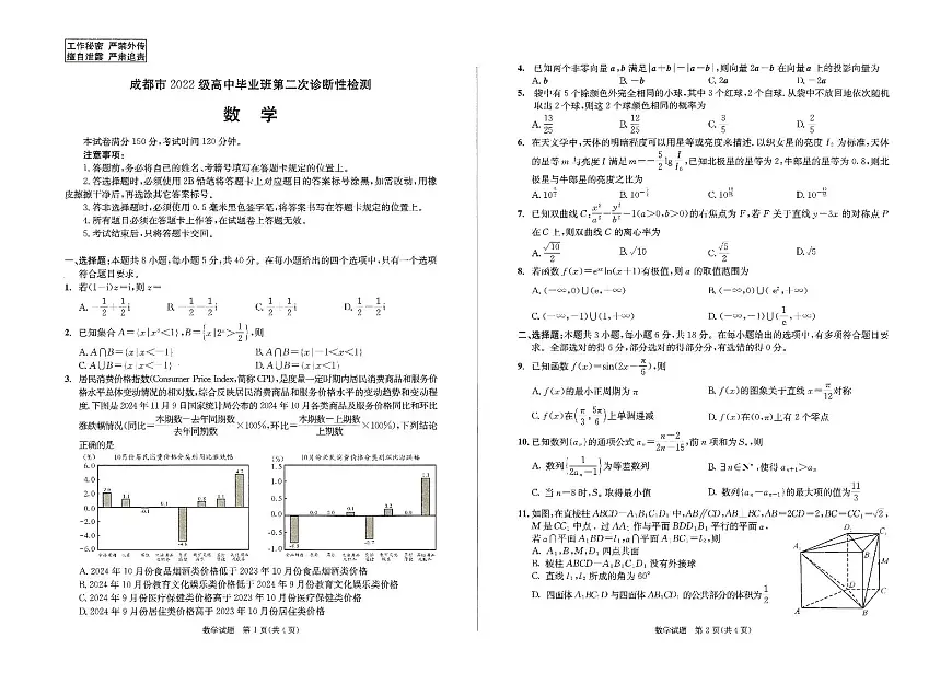 成都数学试卷第1页