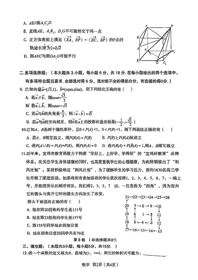 宝鸡市二检试题【数学】第2页