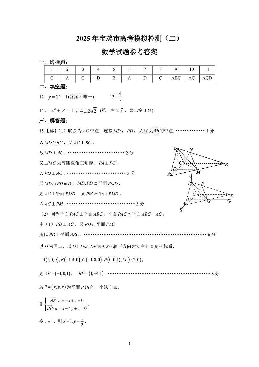 宝鸡二市检答案【数学】第1页