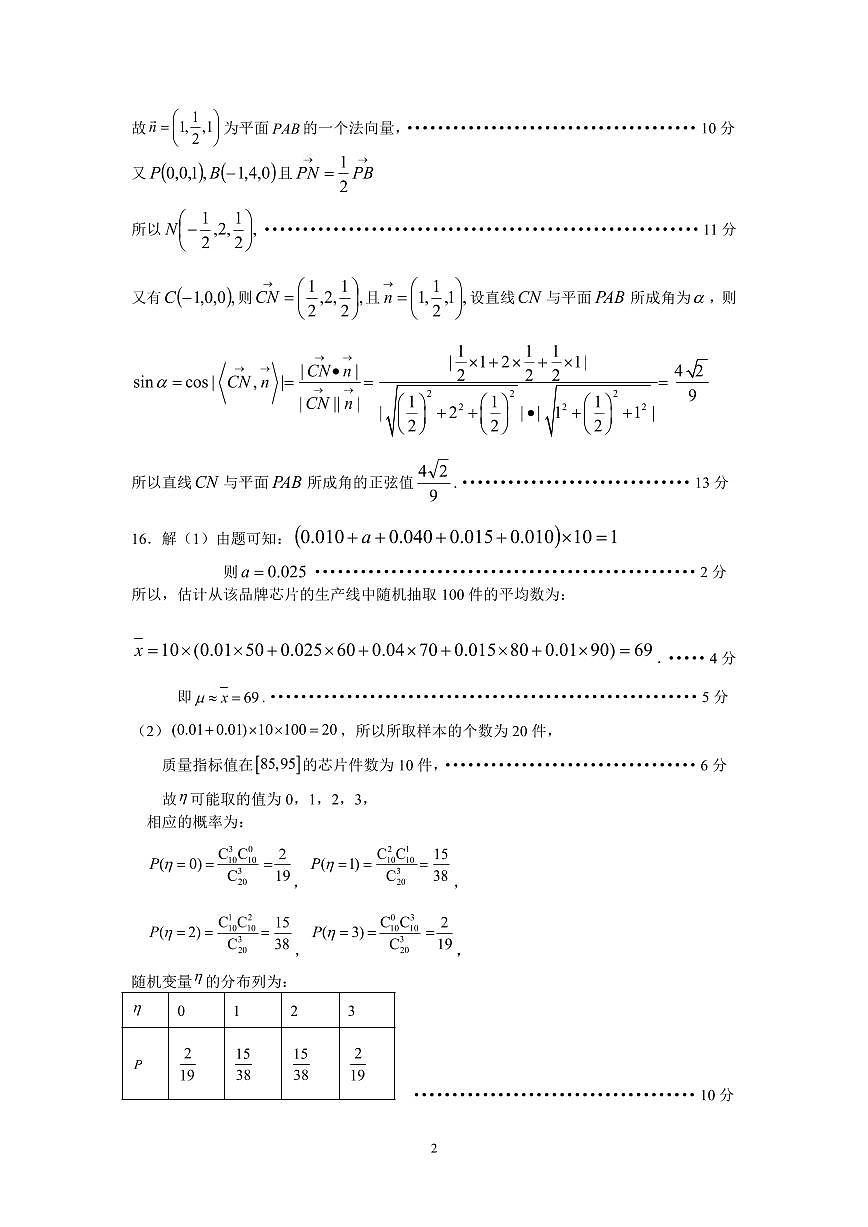 宝鸡二市检答案【数学】第2页
