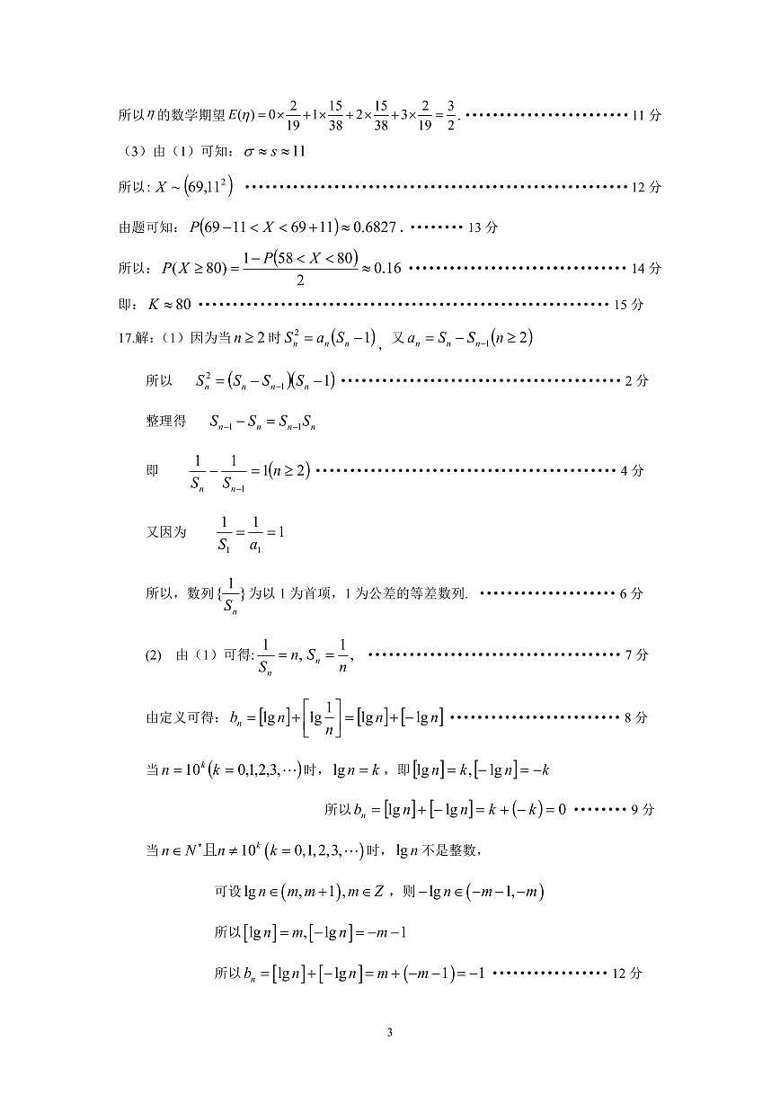 宝鸡二市检答案【数学】第3页