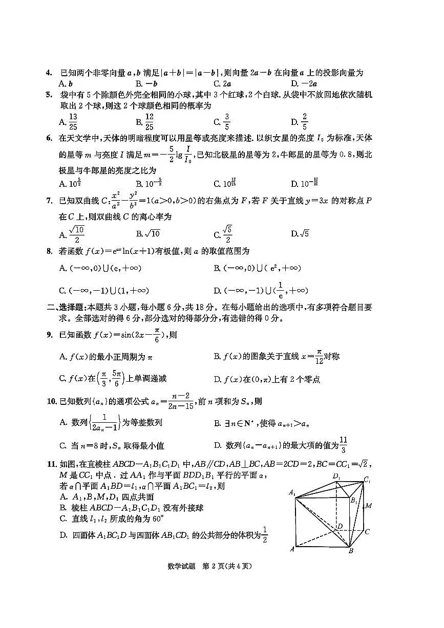 成都市2022级高中毕业班第二次诊断性检测数学试题【含答案】第2页