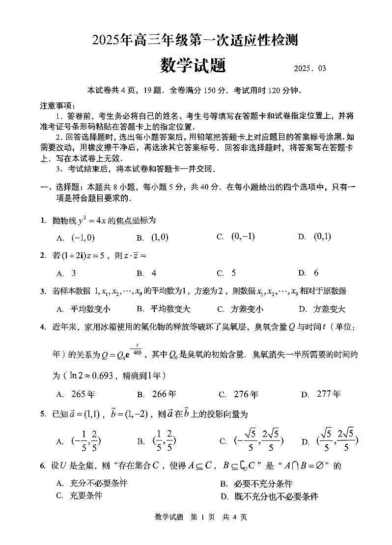 山东省青岛市2025届高三年级第一次适应性检测数学试题【含答案】第1页