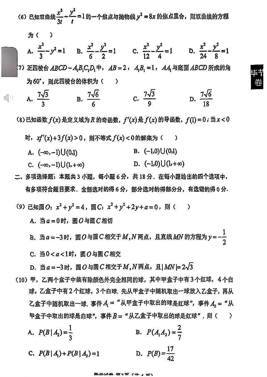 2025年毕节高三下学期3月二诊数学试题及答案第2页
