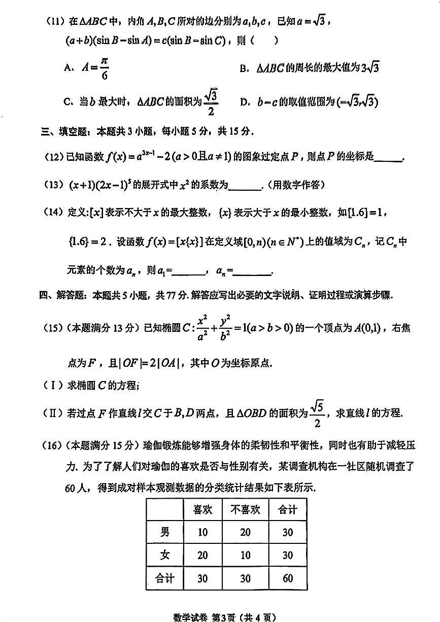 2025年毕节高三下学期3月二诊数学试题及答案第3页