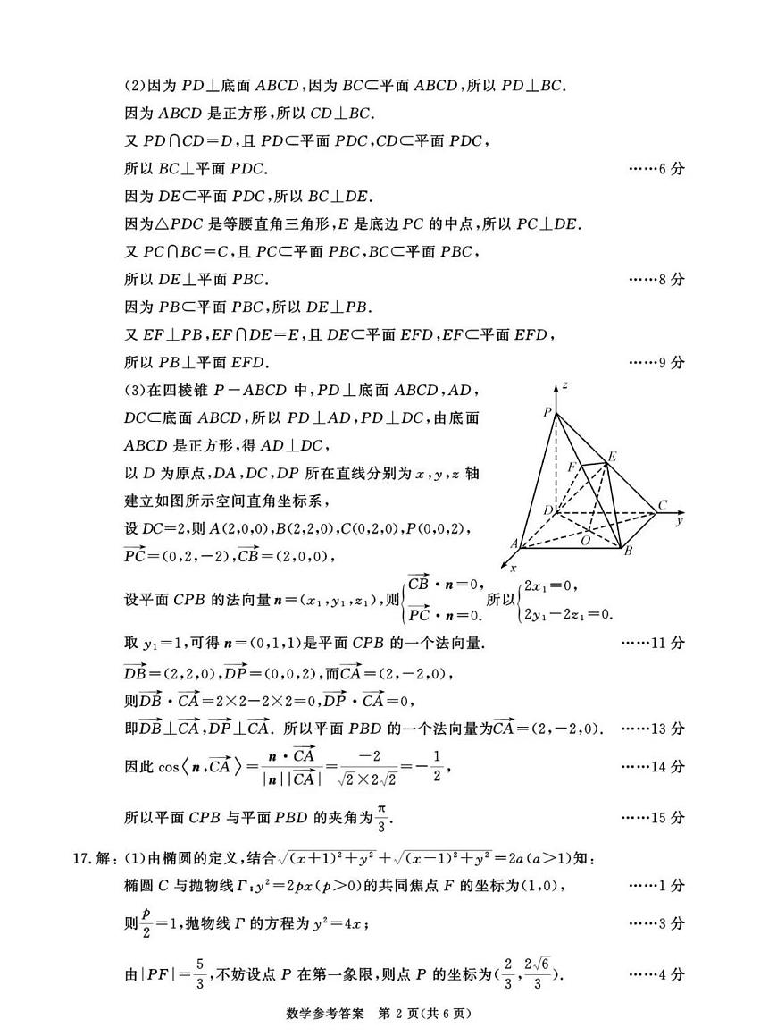 数学答案第2页