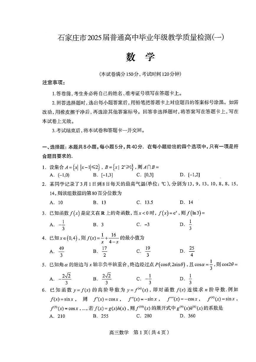 数学真题第1页