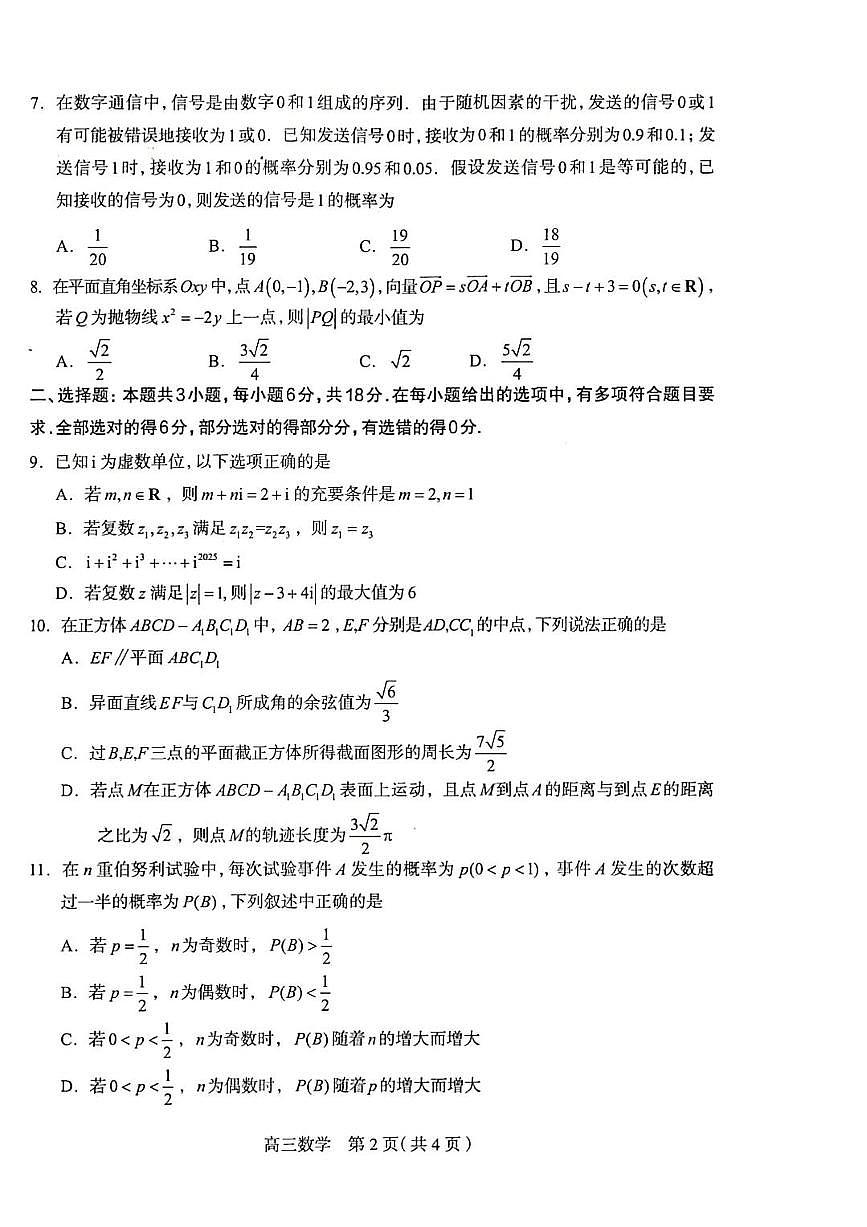 数学真题第2页