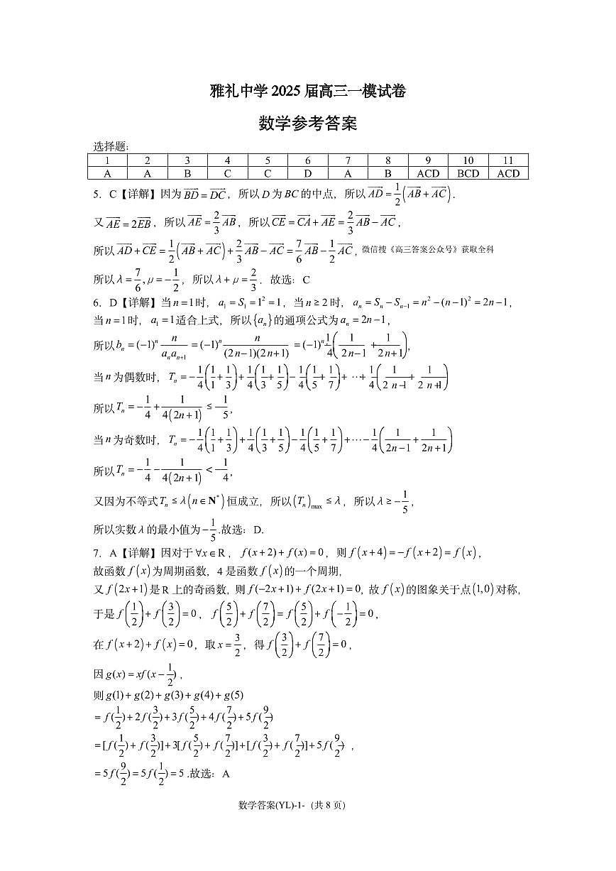 雅礼中学高三一模数学答案第1页