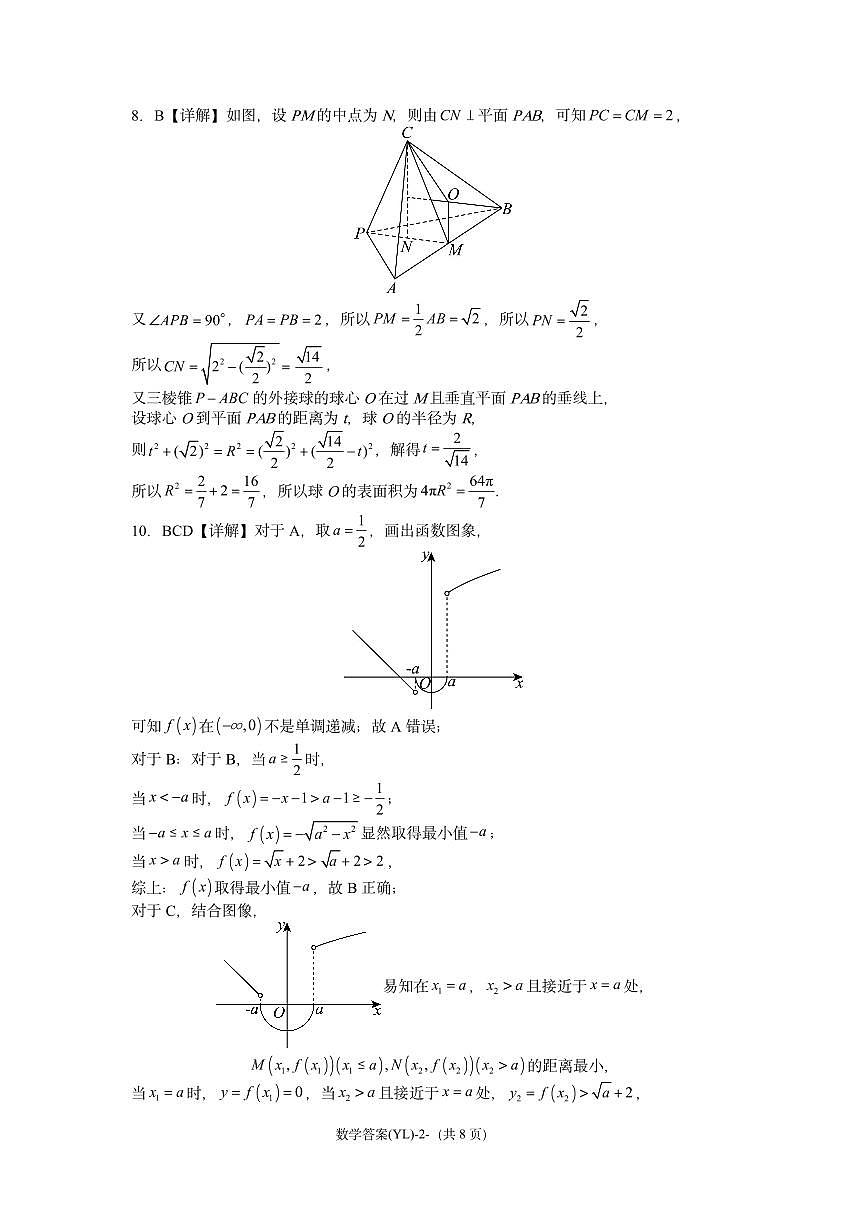 雅礼中学高三一模数学答案第2页