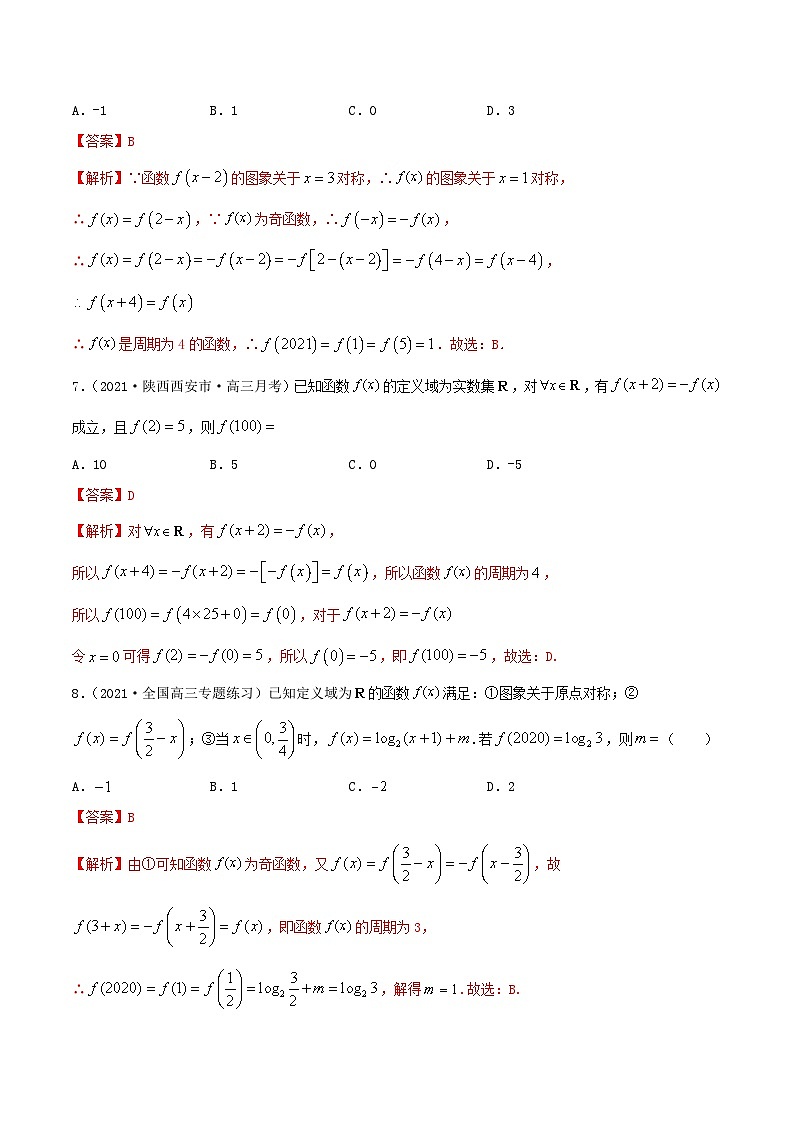 新高考数学一轮复习考点巩固训练3.6 函数的对称性与周期性（基础）（解析版）第3页
