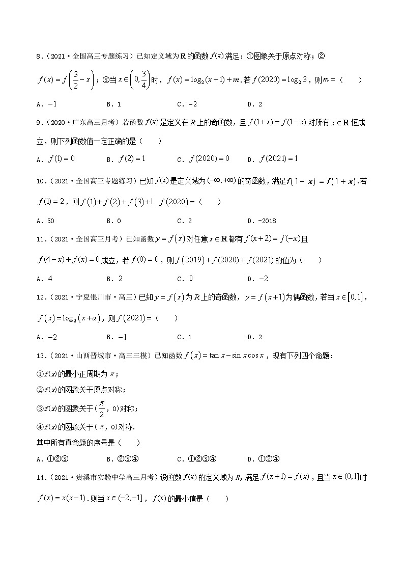 新高考数学一轮复习考点巩固训练3.6 函数的对称性与周期性（基础）（原卷版）第2页
