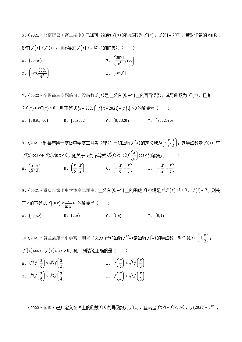 新高考数学一轮复习考点巩固训练4.5 构造函数常见的方法（基础）（原卷版）第2页