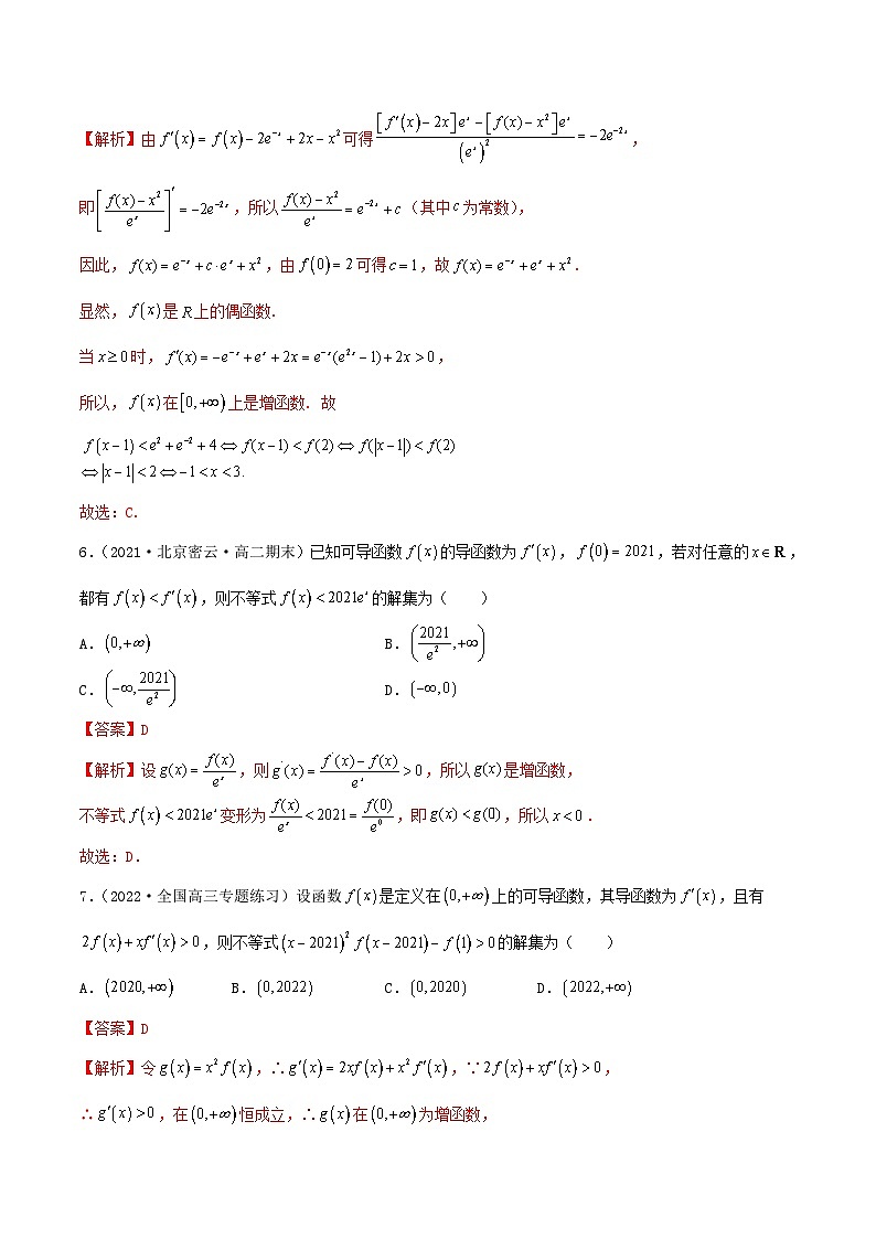 新高考数学一轮复习考点巩固训练4.5 构造函数常见的方法（基础）（解析版）第3页