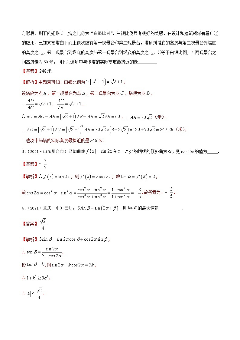 新高考数学一轮复习考点巩固训练5.6 三角函数专题的综合运用（提升）（解析版）第2页