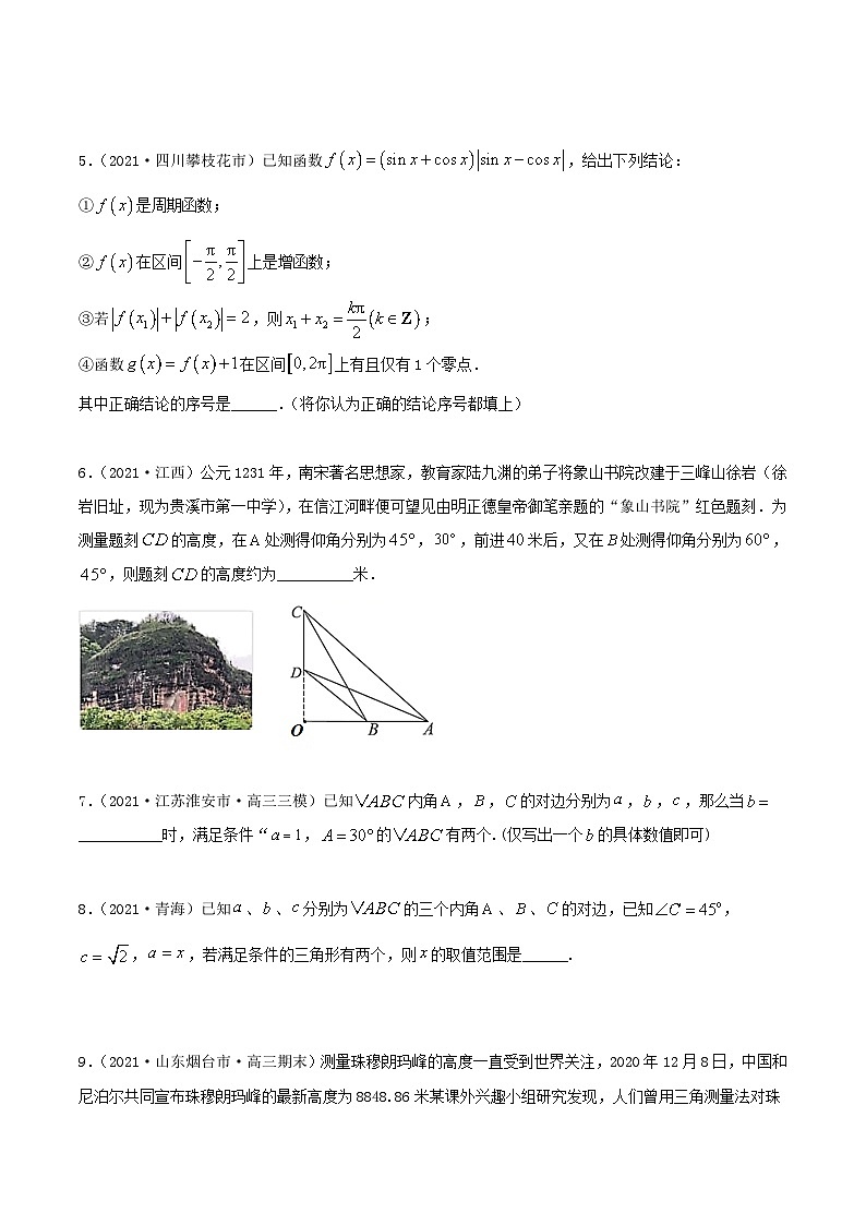 新高考数学一轮复习考点巩固训练5.6 三角函数专题的综合运用（提升）（原卷版）第2页