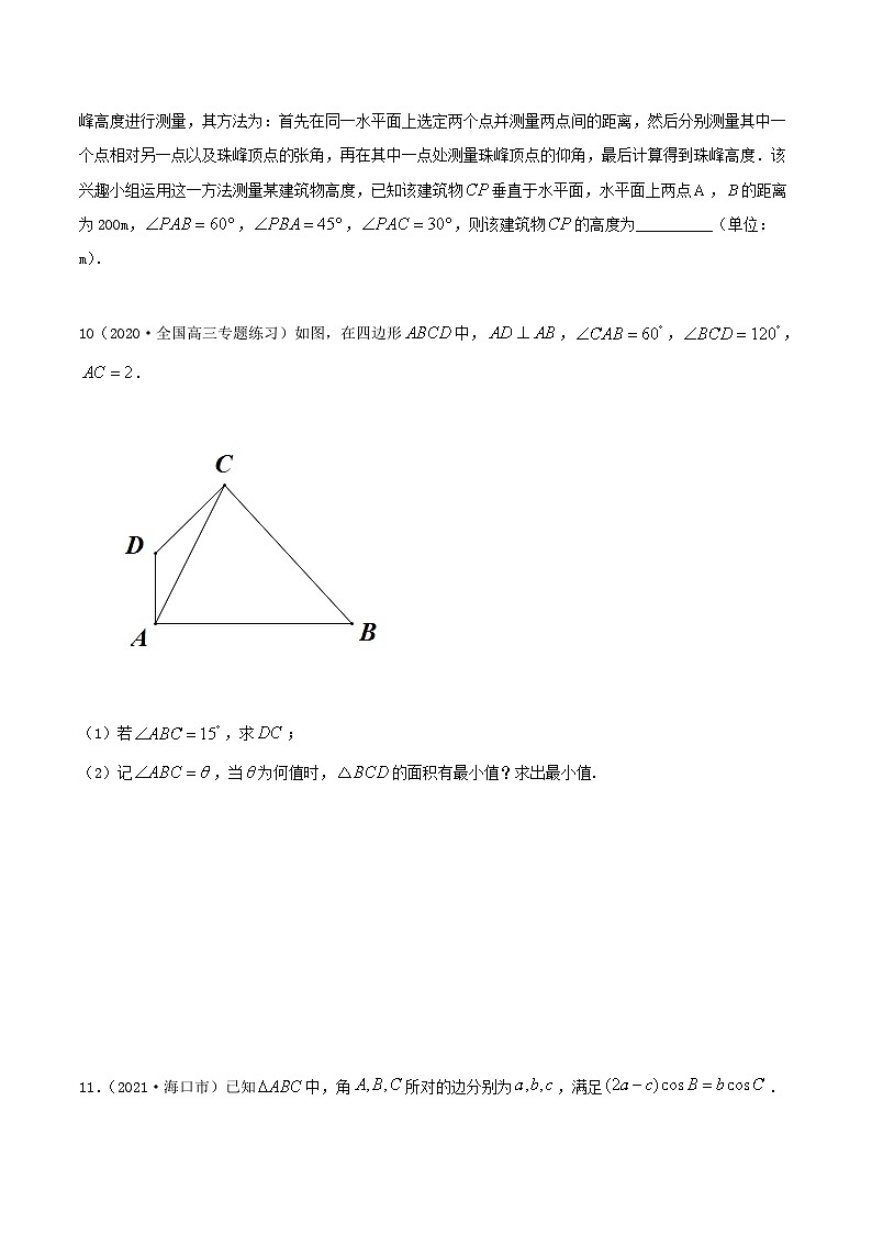 新高考数学一轮复习考点巩固训练5.6 三角函数专题的综合运用（提升）（原卷版）第3页