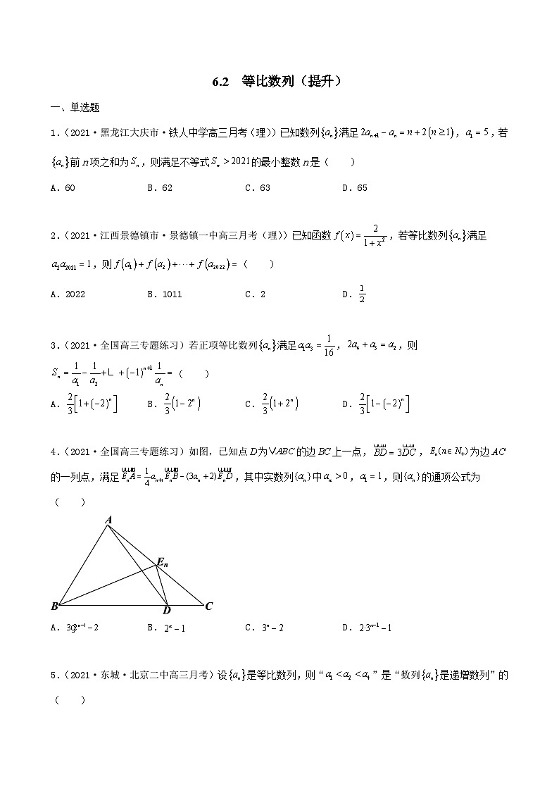 新高考数学一轮复习考点巩固训练6.2 等比数列（提升）（原卷版）第1页