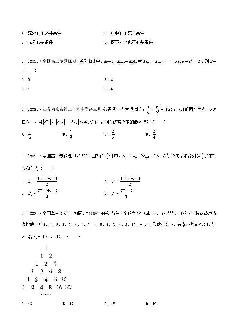 新高考数学一轮复习考点巩固训练6.2 等比数列（提升）（原卷版）第2页