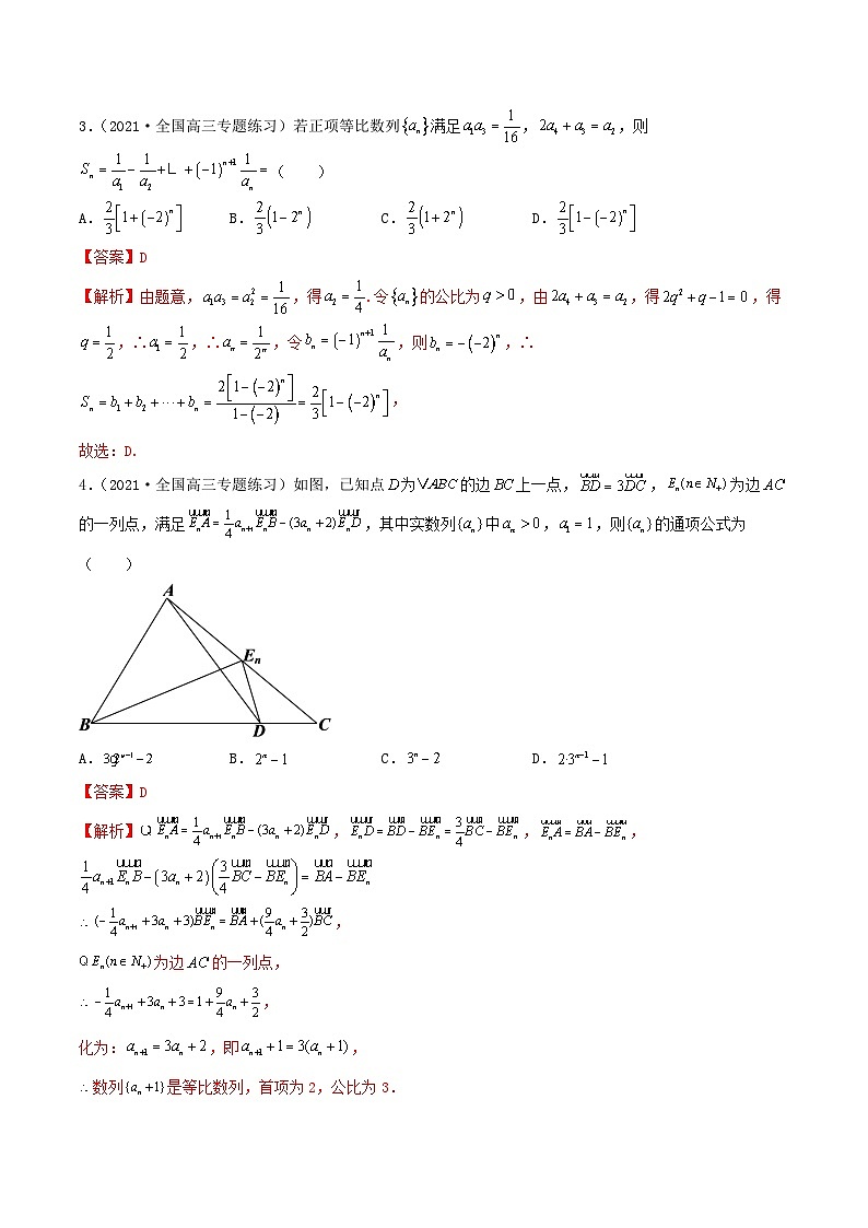 新高考数学一轮复习考点巩固训练6.2 等比数列（提升）（解析版）第2页