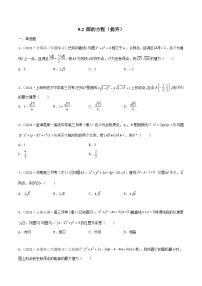 新高考数学一轮复习考点巩固训练9.2 圆的方程（提升）（2份，原卷版+解析版）