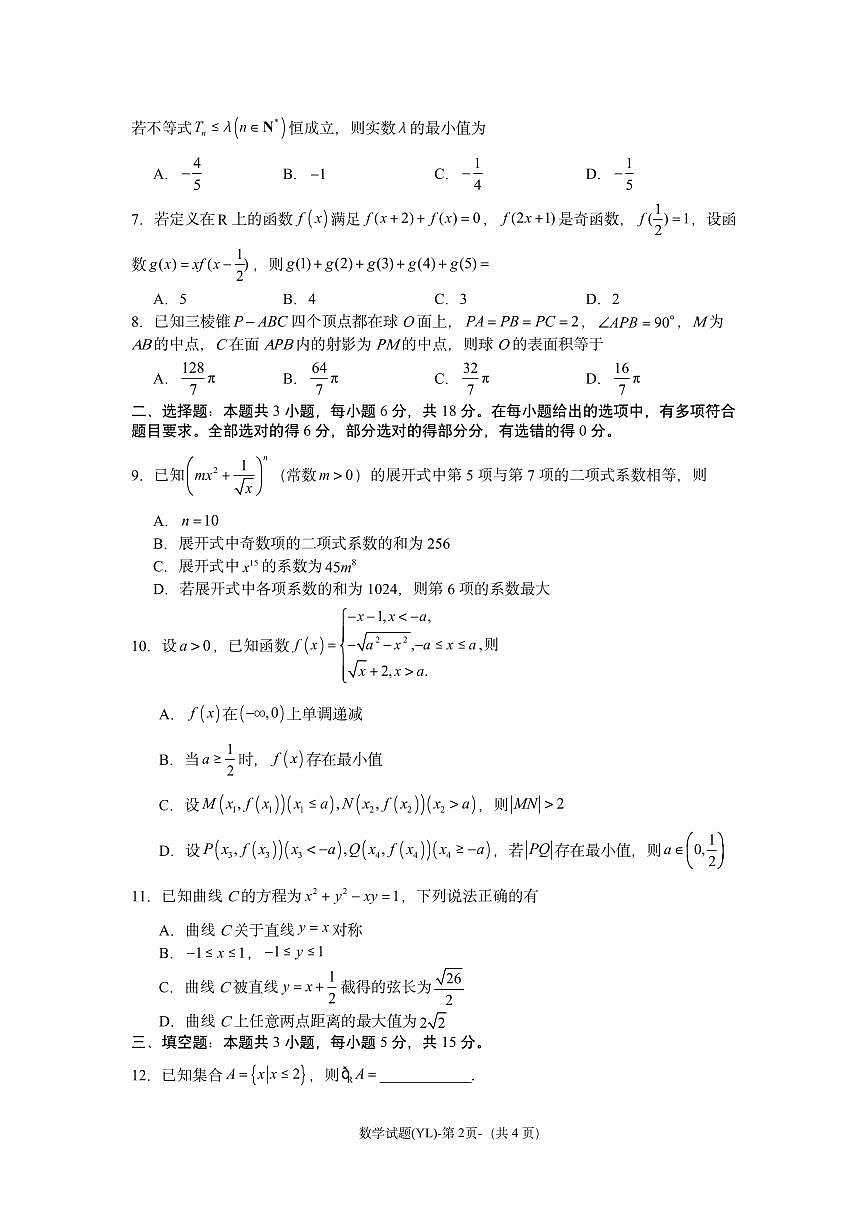 数学-湖南省长沙市雅礼中学2025届高考一模试题第2页