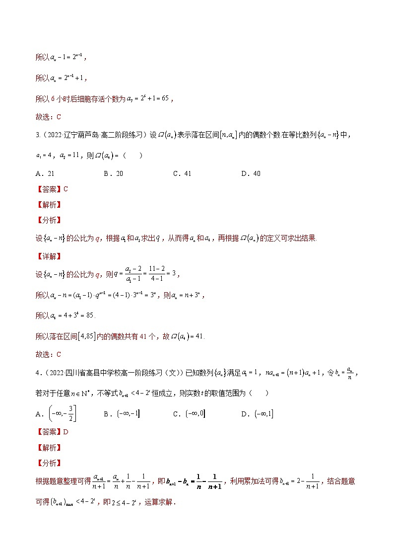 新高考数学一轮复习知识点讲解+真题测试专题7.5 数列的综合应用（真题测试）(解析版)第2页