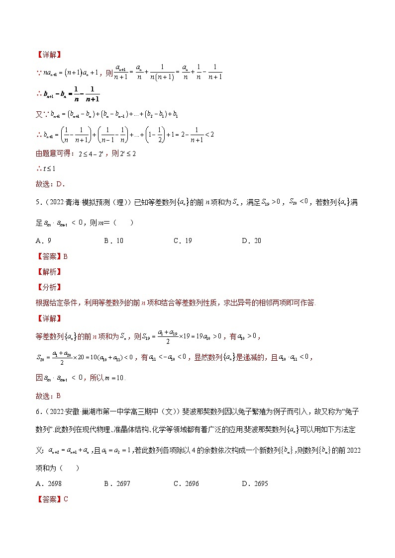 新高考数学一轮复习知识点讲解+真题测试专题7.5 数列的综合应用（真题测试）(解析版)第3页